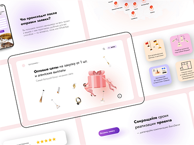 Web design: landing page