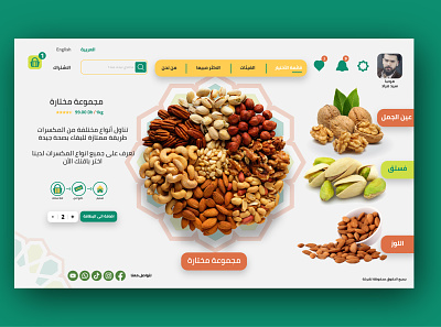Arabic nuts website abstract arabic arabic calligraphy banner branding business graphic homepage illustration layout logo marketing mobile responsive site social media technology web website