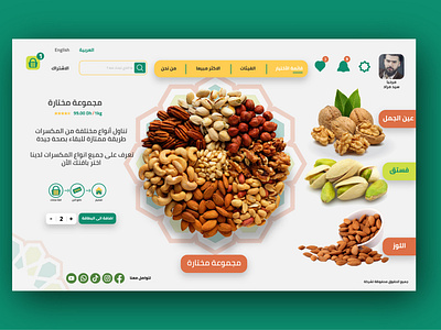 Arabic nuts website