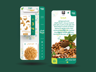 Arabic nuts app