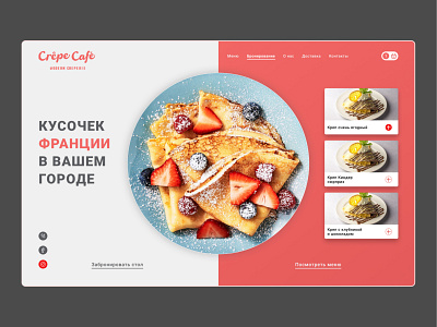 Cafe landing page cafe concept design france landing red tasty ui ux website