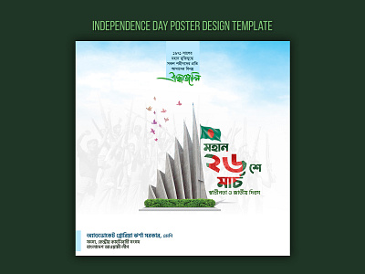 26 march Independence Day Poster Design Template