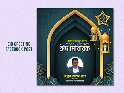 Eid Greeting Facebook Post Template