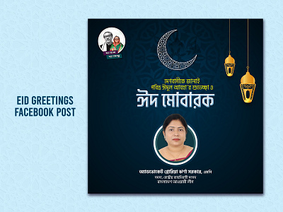 Eid Greetings Facebook Post Template