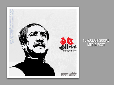 15 August Social Media Post Design animation august 1975 bangladesh branding creative creative design design facebook graphic design instagram minimal sheikh mujib typography