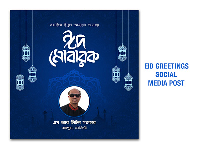 eid greetings
social
media post