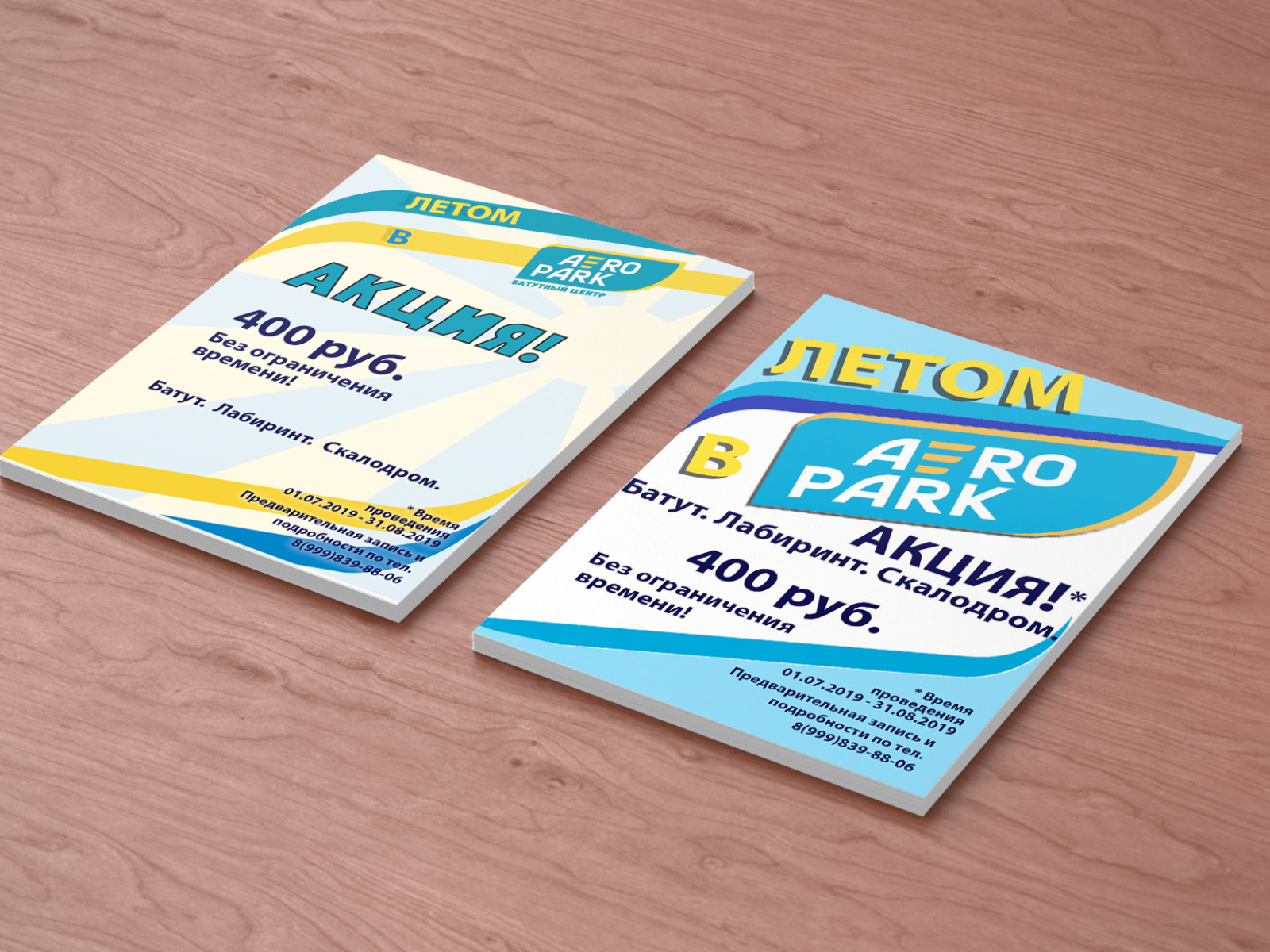 Листовки со специальным предложением by Anna on Dribbble