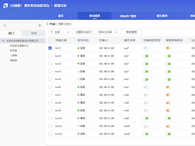 baixibiao OS Management platform backstage design list page ui