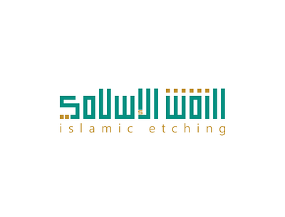 Islamic Etching arabic logo arabic typography branding design icon logo logo design logotype typography vector