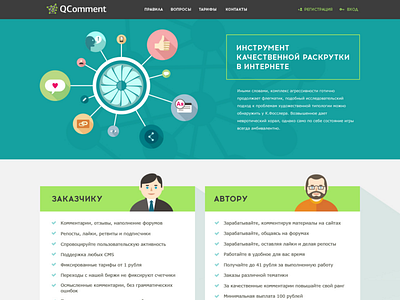 Qcomment main page