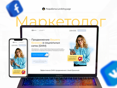 Landing page design ( лендинг ) - Маркетолог design ui ux web дизайн design