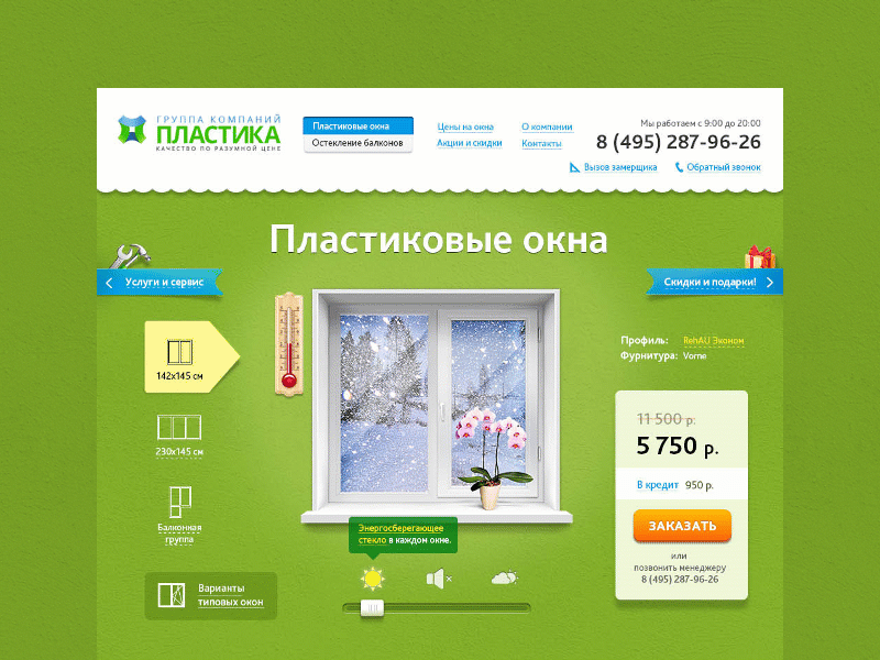 28 First screen slider for window company construction corporate e commerce firstscreen home illustration industry mainpage marketing oldschool photoshop russian skeuomorphism ui webdesign window