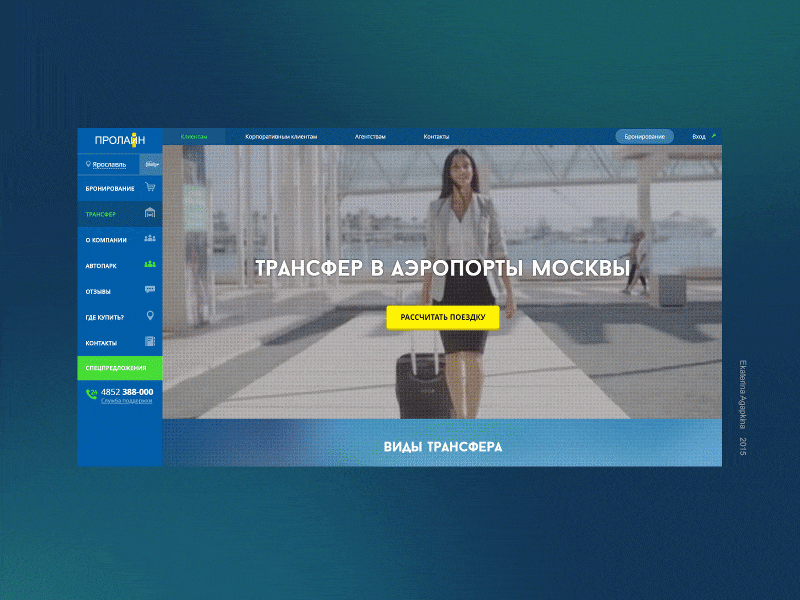 46 airport transfer landing page animation corporate interaction marketing photoshop transport travel video webdesign