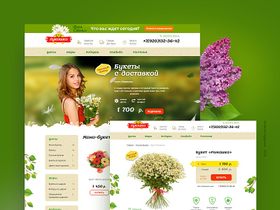 49 Russian nature flower shop chamomile countryside e commerce e shop flowershop parallax russian webdesign