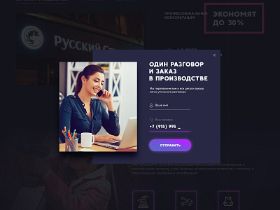 One call and your order is put into production! 📱⚙🙋 advertising bold font contact form dark ui design industry landingpage leadform marketing neon neon colors neon light onepage photoshop webdesign