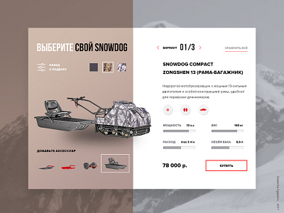 Product configurator calculator configurator corporate e commerce marketing mountain nature outdoor photoshop product tech webdesign