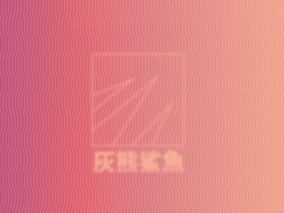 Gradients & Lines blur china fade gradients grizzlyshark lines trippy mane