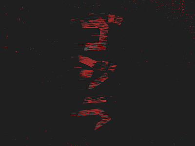 GODZILLA distressed glitched godzilla japan texture type typography