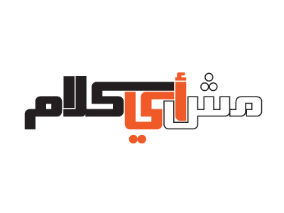 "Msh Ay Kalam" design logo magazine