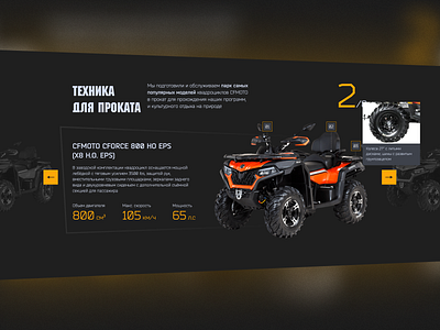 ATV / Квадроциклы atv auto design landing list ui ux квадроцикл