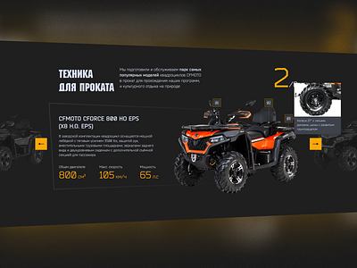 ATV / Квадроциклы