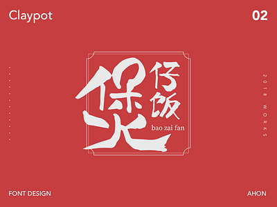 Chinese font design