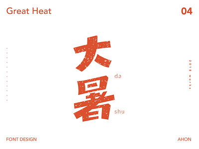 Fonts design 04 chinese fonts