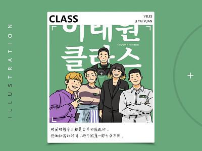 Itaewon Class cartoon green illustration itaewon
