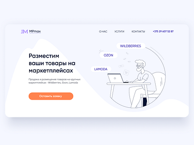 MPmax Landing Page