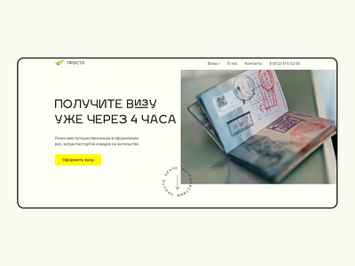 Visa application center clean design portfolio project russia ui uiux ux website yellow