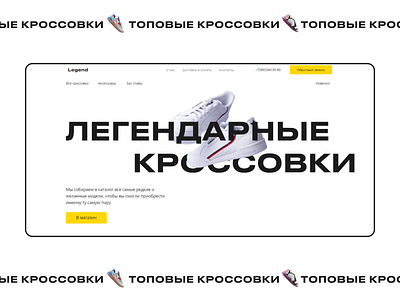 legend online-store clean design russia sneaker sneakerhead tilda website