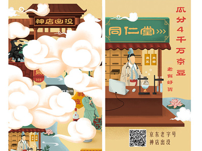 JD time-honored brand character china dribbble illustration warm