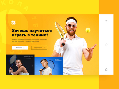 Tennis School | Concept bright clean ui dailyui design funny homepage school sport sports tennis ui uidesign ux web webdesign yellow