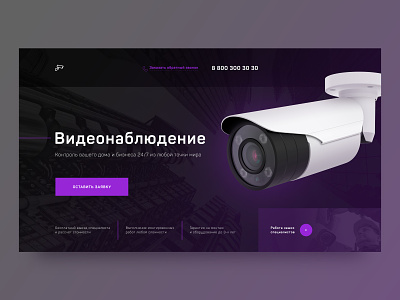 Surveillance Cameras | Concept camera cctv clean dailyui dark design homepage minimal purple shop surveillance tech ui uidesign ux violet web webdesign