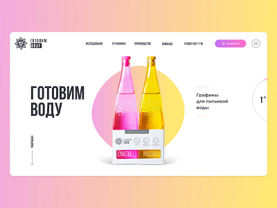 Prepare the Water Landing Page bottles bright colors design figma interface landing ui ux water web design