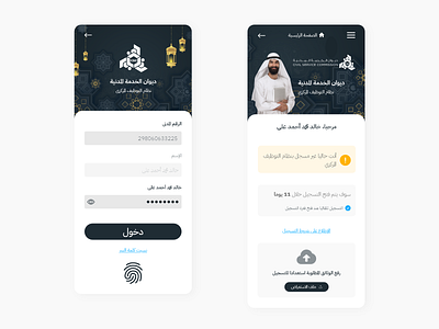 UI Mobile Apps Screen Signup and Home Arab version