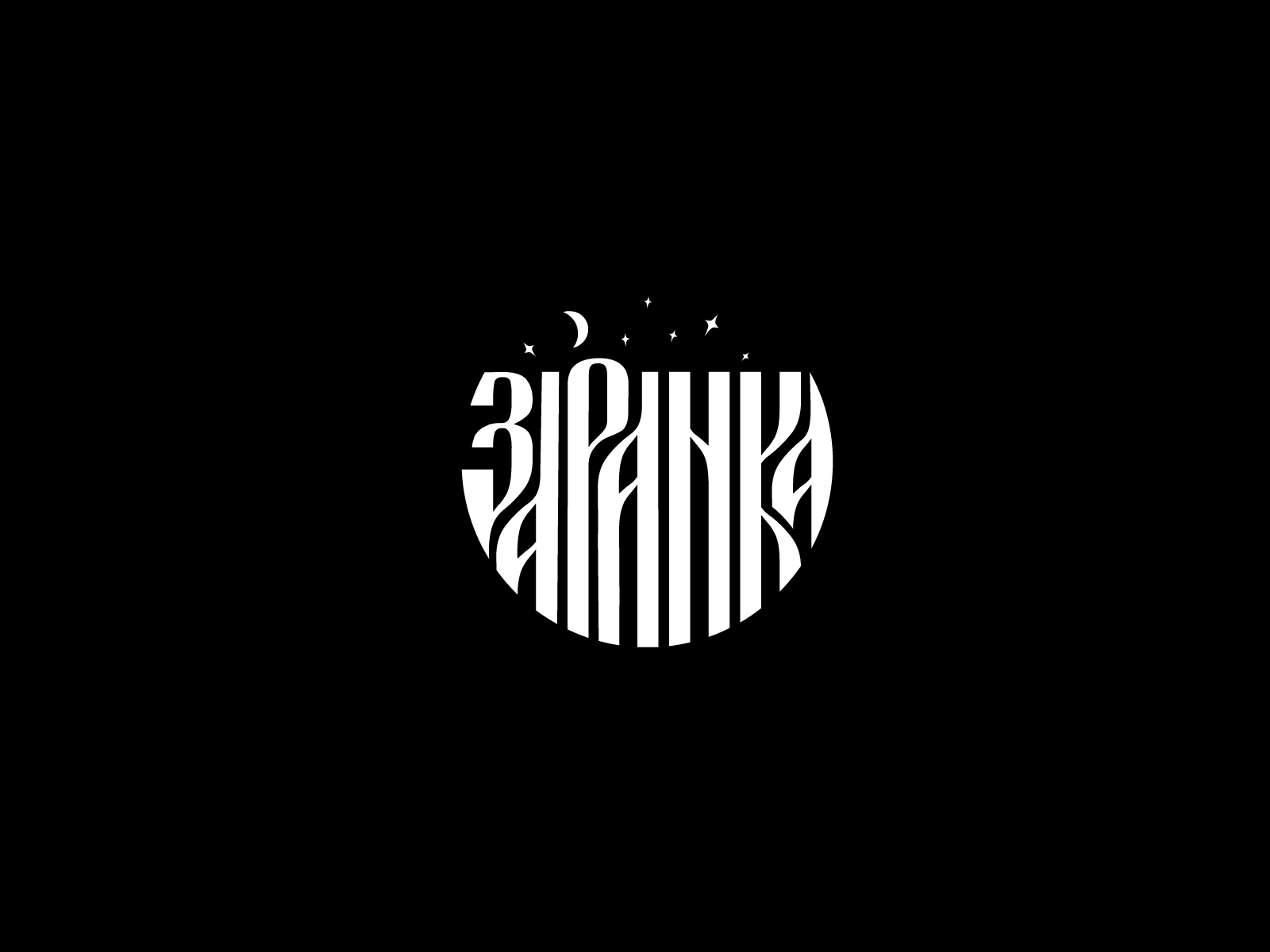 Zaranka ambient animation design folk letter letter logo lettering logo music