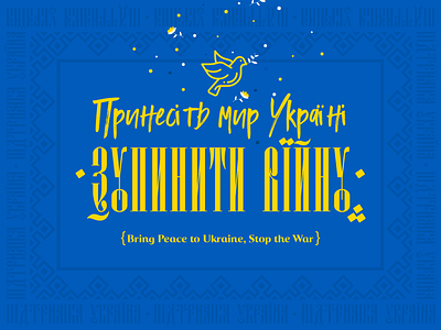 Bring Peace to Ukraine, Stop the War 🕊 2022 blue calligraphy character design design fight flat designn illustration nowar pattern peace russia standwithukraine stop the war typography ui ukraine vector war yellow