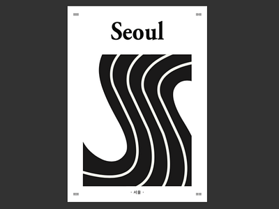 서울 | Seoul (Korea Poster Series) city design flat graphic graphic design graphicdesign graphics illustration illustrator korea poster posterdesign river road seoul southkorea vector