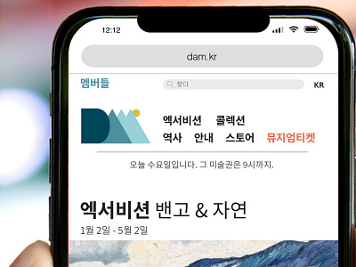 DAM Korean Website Concept (Detail) design graphic graphic design graphicdesign graphics hangul korea korean logo ui ux web web design webdesign website