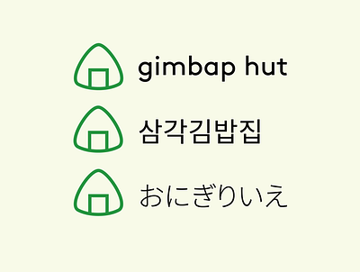 Gimbap Hut design flat flat design flatdesign graphic graphic design graphicdesign graphics japan japanese korea korean logo logotype