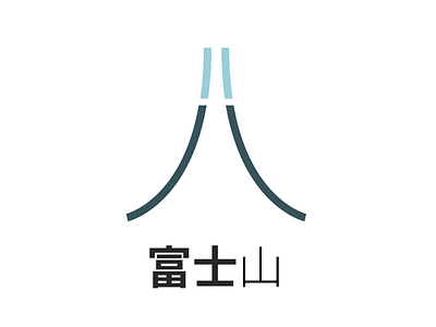 Mt. Fuji Logo Concept design flat flat design flatdesign graphic graphic design graphicdesign graphics logo ui ux