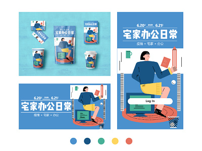 宅家办公日正常 design illustration ui 插图