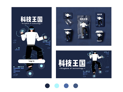 漫游科技王国 illustration ui 海报 设计