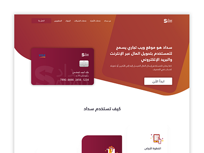 Sadad - سداد app design illustration login logo sign in ui uiux ux web