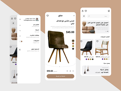 Furniture Shop App - Arabic Version animation app branding design e commerce form forms furniture furniture shop app illustration login logo shop sign in typography ui uiux ux vector