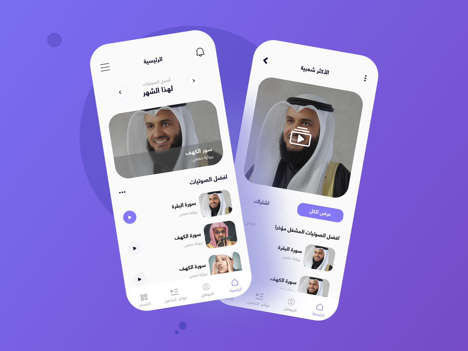 Quran Sound App by Khalid Almallahi on Dribbble