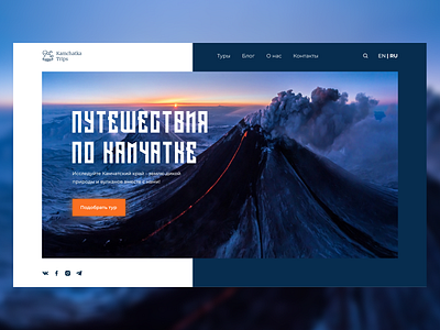 Travel agency website concept adventure concept dailydesign figma kamchatka minimal mountains travel travelagency ui ux volcano webdesign website website design