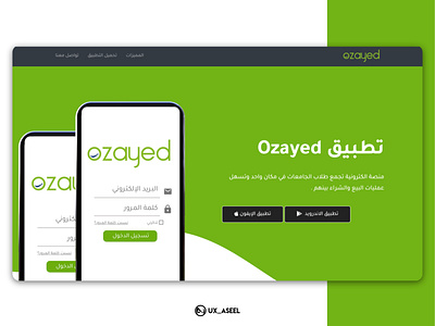 Ozayed App | Website app ui ui design uiux uxdesign uxdesigns webdesign website xd xd design