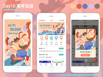 Operation illustration - Come on！college entrance examination！ banner chinese design exam examination html5 illustration page review school study ui web